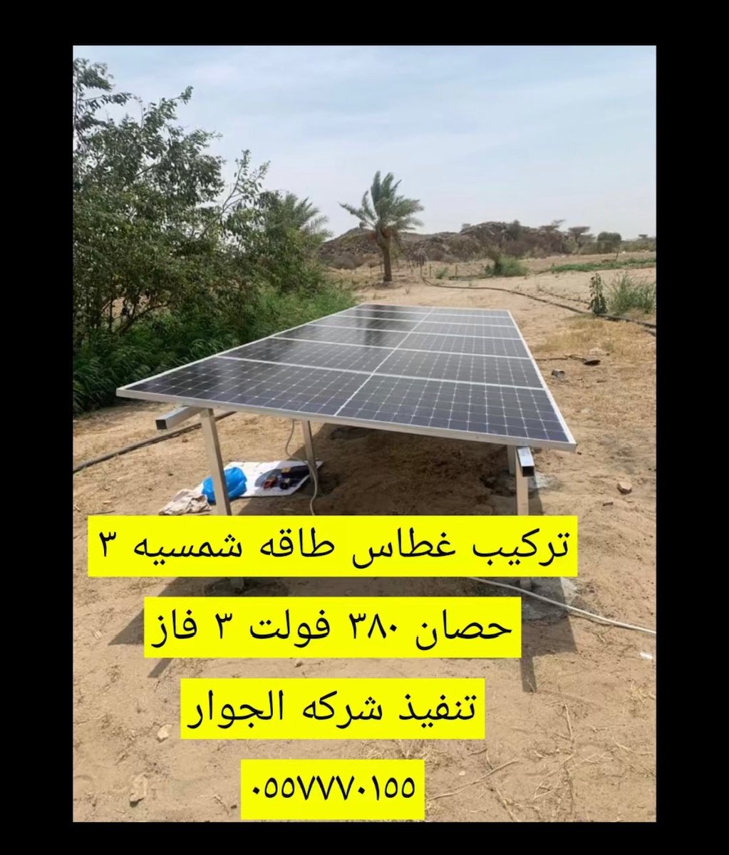 ALJEWAR_SOLAR's tweet photo. https://t.co/QApZeVb8iK