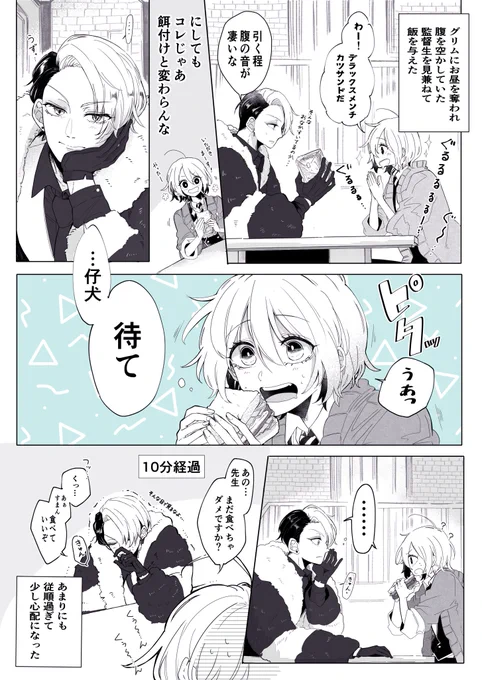 ⚗️「やはり待てができる仔犬は可愛い」

⚠️女監督生顔あり
#クル監♀
#twstプラス 