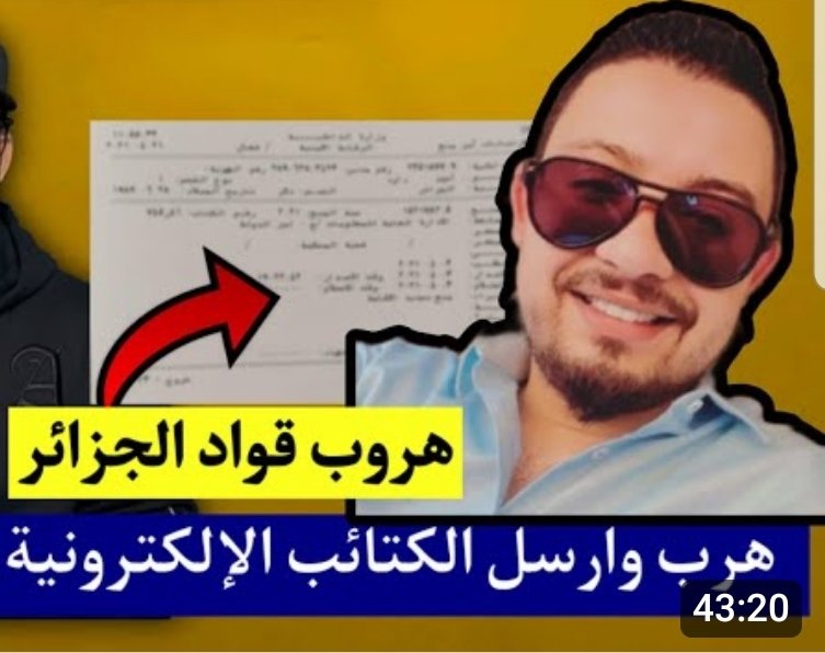 <a href="/ahafsidz/">أحمد حفصي || HAFSI AHMED</a> عرفتي هاد الكلب داوود من كلابكم شفارة والمثليين.اي هو الوسخ دالو كشفناه وهو هارب.وانت أيها الكلب المسعور قريب جدا ستحدف من القائمة الكلاب جزايرين الوسخين .أسرارك ستكشف انتضر نحن اسيادك من المنتظرين