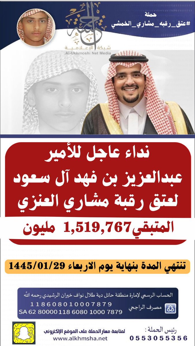 1mmmmm_1's tweet photo. #عتق_رقبه_مشاري
#ام_مشاري_العنزي_تنخاكم 

قال تعالى:🍃
(وَمَنْ أَحْيَاهَا فَكَأَنَّمَا أَحْيَا النَّاسَ جَمِيعًا)

متبقي على انتهاء المهلة 
🔻
36 /ساعة فقط 🍃

الحساب بإسم إمارة منطقة حايل 
دية طلال الرشيدي
للتبرع:
👇🏻
مصرف الراجحي🍃

118608010007879
الايبان:
SA6280000118608010007879