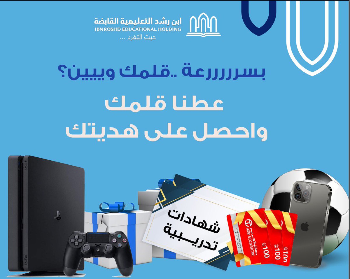 مدارس ابن رشد tweet media