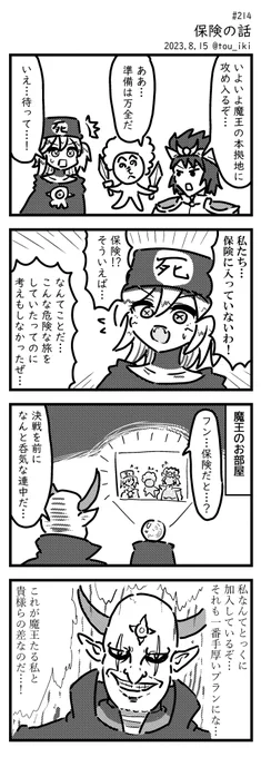 保険の話#4コマ漫画 