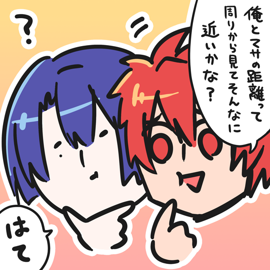 ゼロ距離 