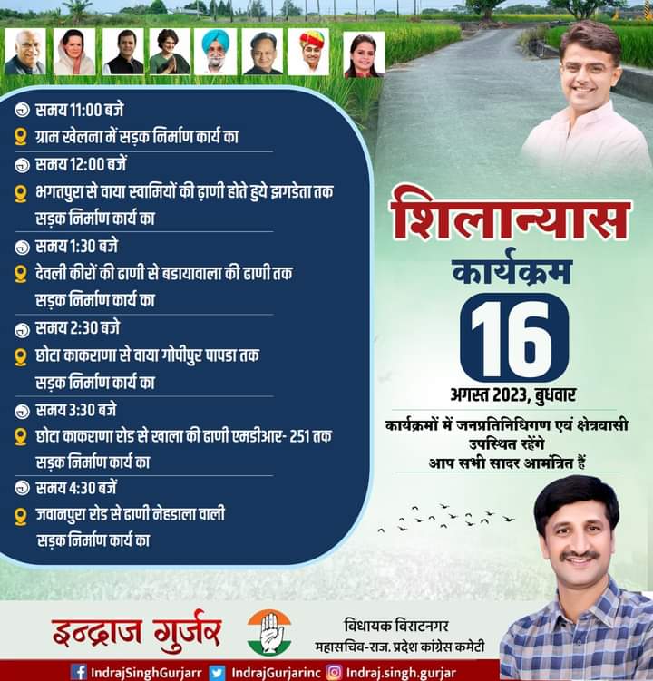 #_विराटनगर   शिलान्यास कार्यक्रम 
बुधवार 16 अगस्त 2023 
<a href="/IndrajGurjarinc/">Indraj Gurjar</a> #विधायक_विराटनगर