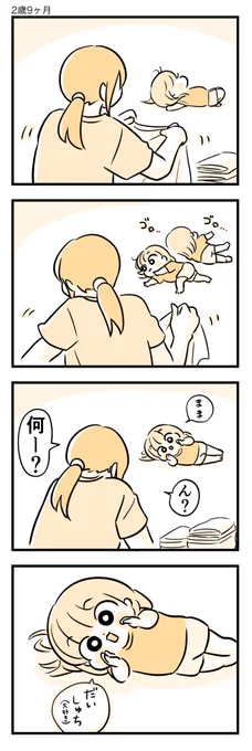 コソッと。

#育児漫画 