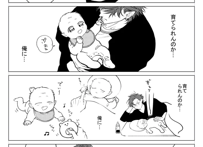 FANGS1巻から続けてる、育てられんのか俺に特典ペーパー漫画🧑‍🍼
ネタ出し当時2時間考えたけど何も出て来なくて本能で搾り出したアカチャン…3巻特典では一体どうなってしまうんだ💭 