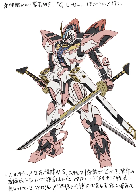 これは後藤ひとり専用MS#ぼっち・ざ・ろっく #ガンダム 