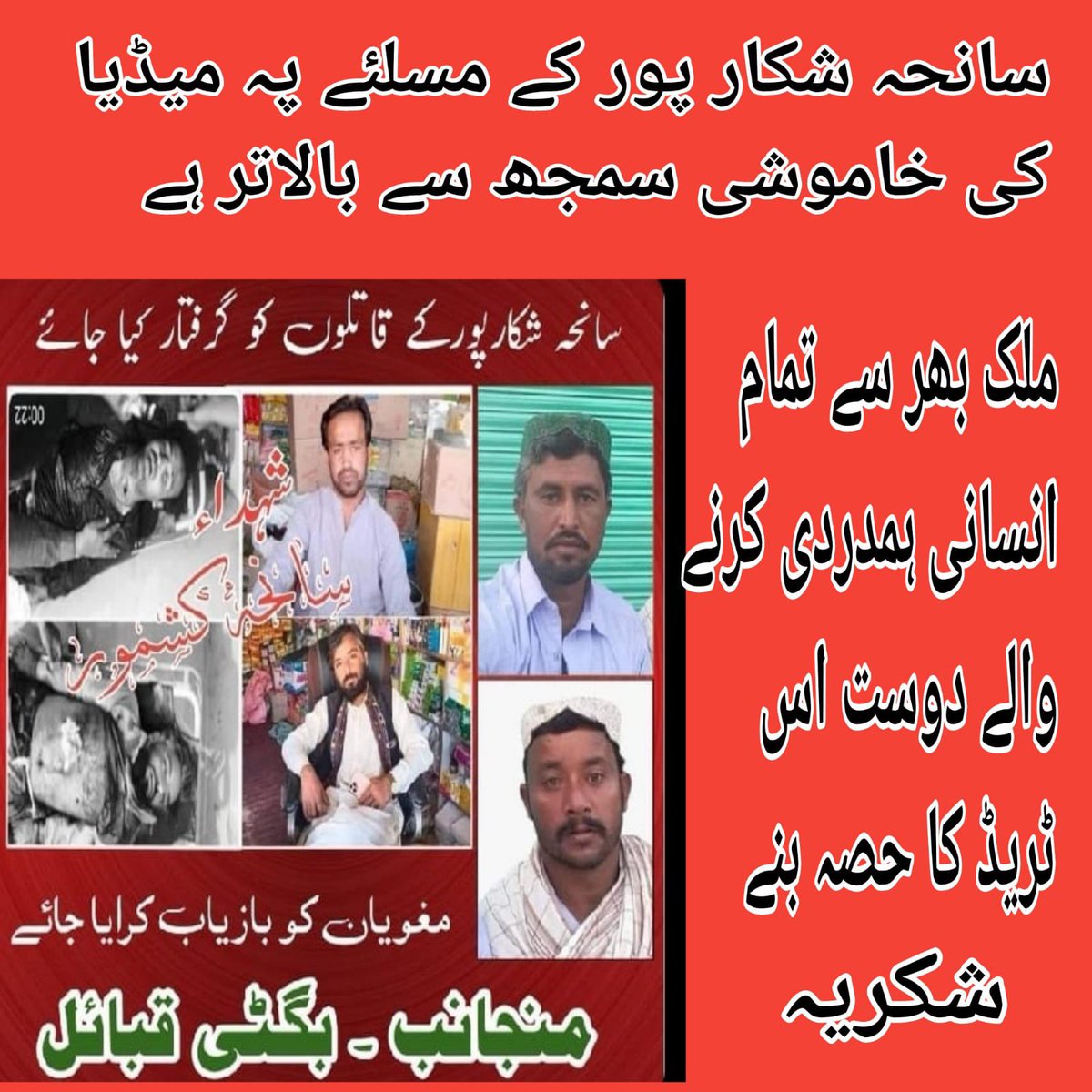 Abdul_Manan242's tweet photo. #ReleaseBugtiHostages https://t.co/04rNtWDHyE
