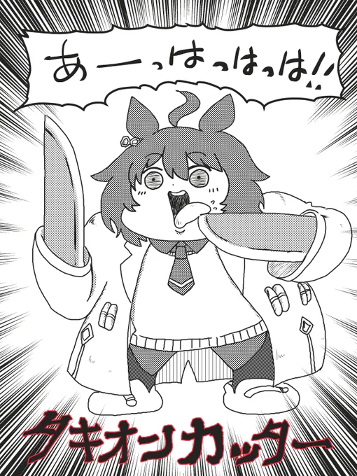 超高速ストラッシュ
#ウマ娘 