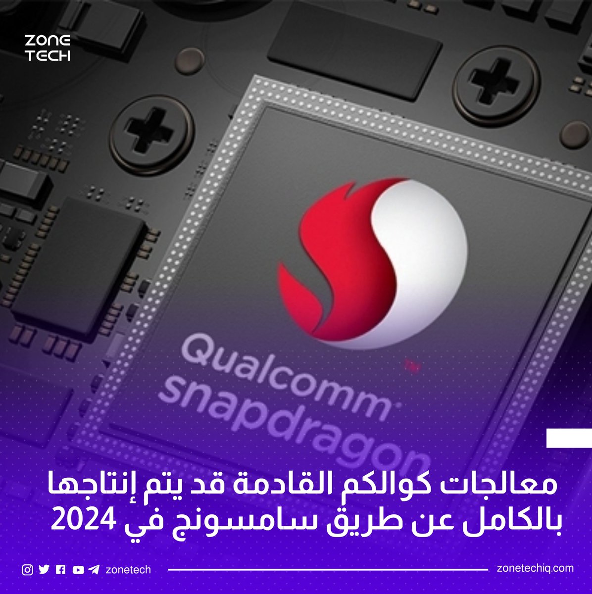 ZoneTech0's tweet photo. معالجات كوالكم القادمة قد يتم إنتاجها بالكامل عن طريق سامسونج في 2024

حسب التقارير حصلت آبل على معظم سيلكون 3 نانومتر من TSMC التايوانية وهناك حصة بنسبة 15% فقط متبقية لصالح كوالكم وعلى ما يبدو ستنتقل كوالكم إلى استخدام سيلكون سامسونج. 

#Samsung #Zone_Tech https://t.co/JUgznygnrG