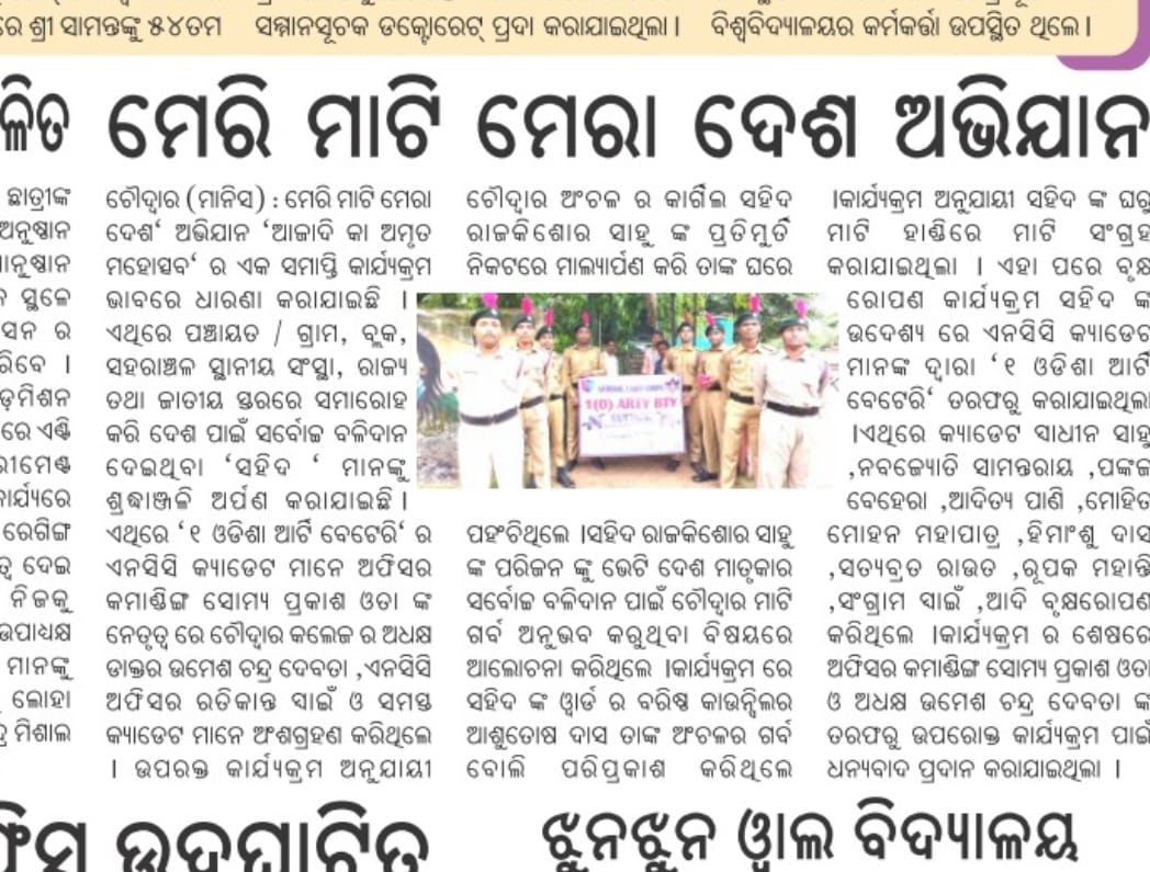 OneODArtyBtyNCC's tweet photo. #MeriMaati_MeraDesh  Cadets of #ChoudwarCollege under #1ODArtyBtyNCC paid floral tribute &amp; collected #HolySoil from house of #KargilMartyr. All appreciated the noble effort towards #TributeToMartyr &amp; #NationalSpirit. @utkalpride @NCCDteOdisha @HQ_DG_NCC https://t.co/nxmJvGX45D