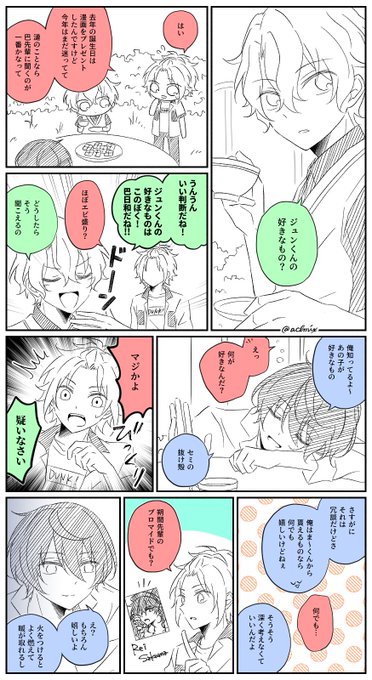 ジュンくんお誕生日おめでとう！！！ | ちお さんのマンガ | ツイコミ(仮)