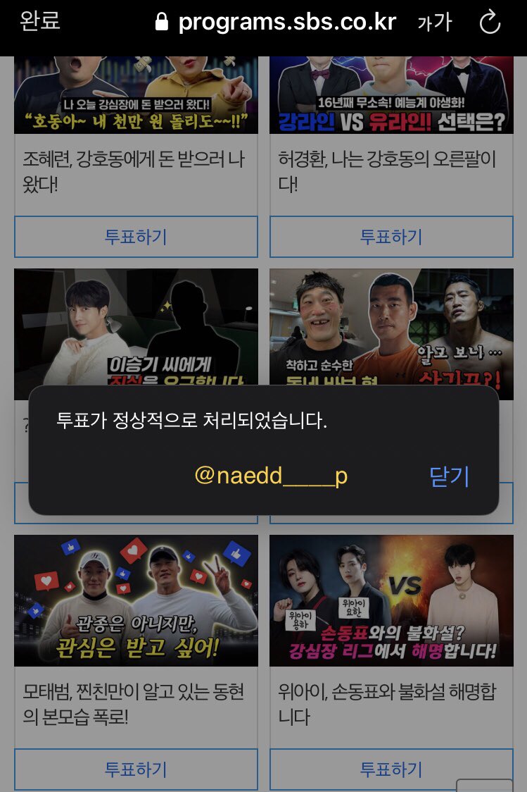 #SBSNOW #강심장리그 #강심장_찐친즈 본방사수 하면서 내친소 특집 10대 투표 완료! 요댕이와 표동이의 룸메즈 이야기도 아주 잘 봤습니다~,ㅎㅎ 아쉽겠...