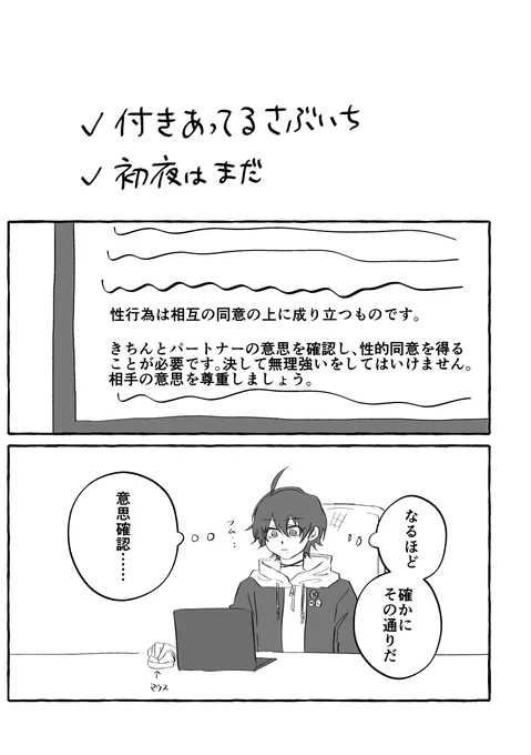 さぶいち(付き合ってる)(初夜はまだ) 