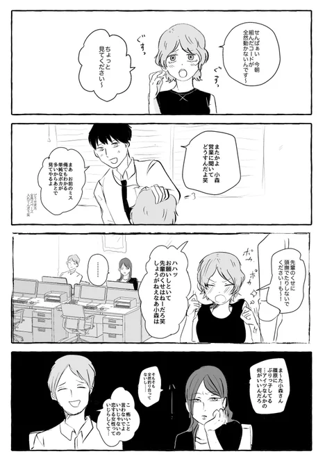 (再掲)ぶりっ子の小森さん 1/2 
