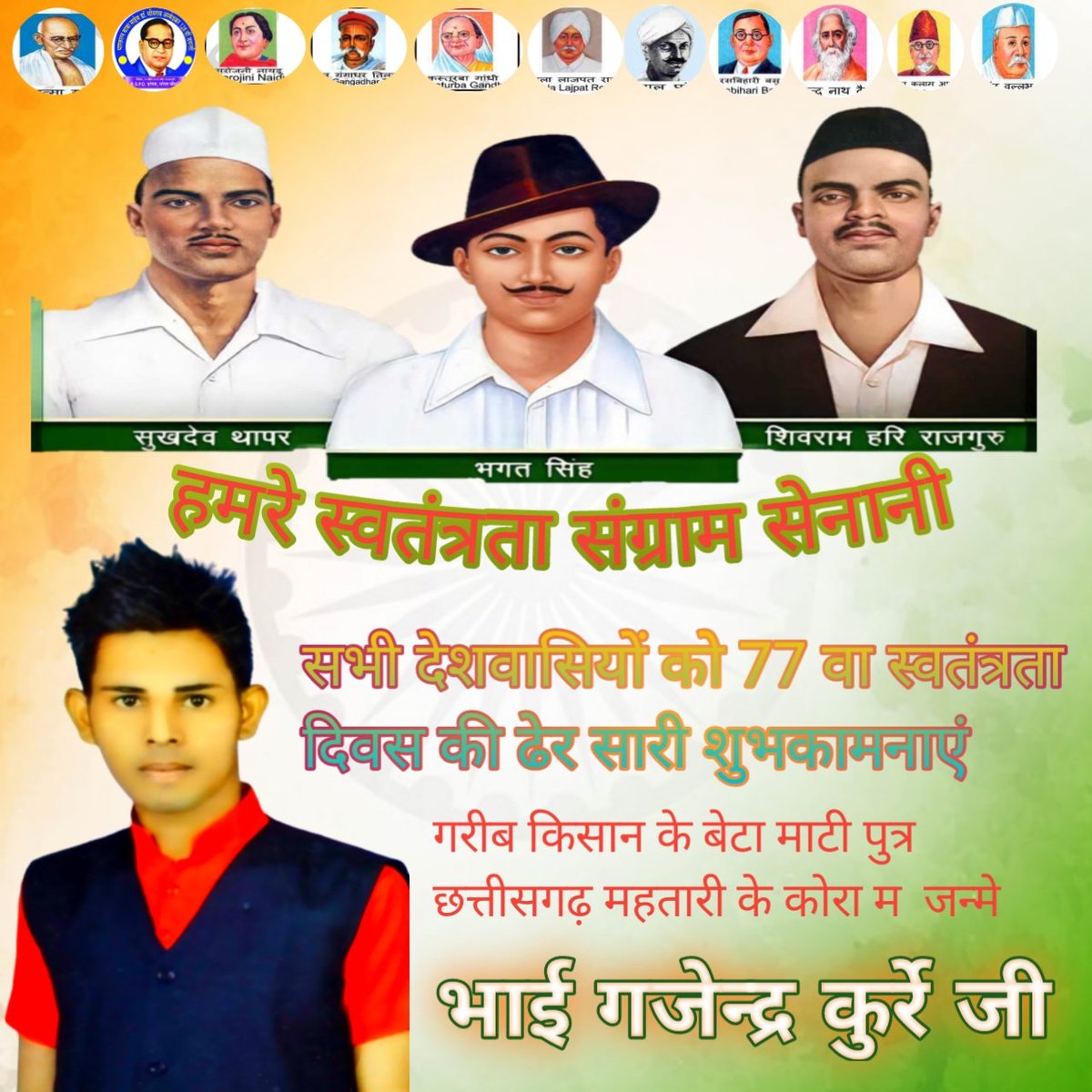 <a href="/GajendKurrey/">गजेन्द्र कुर्रे छत्तीसगढ़िया क्रान्ति सेना</a>