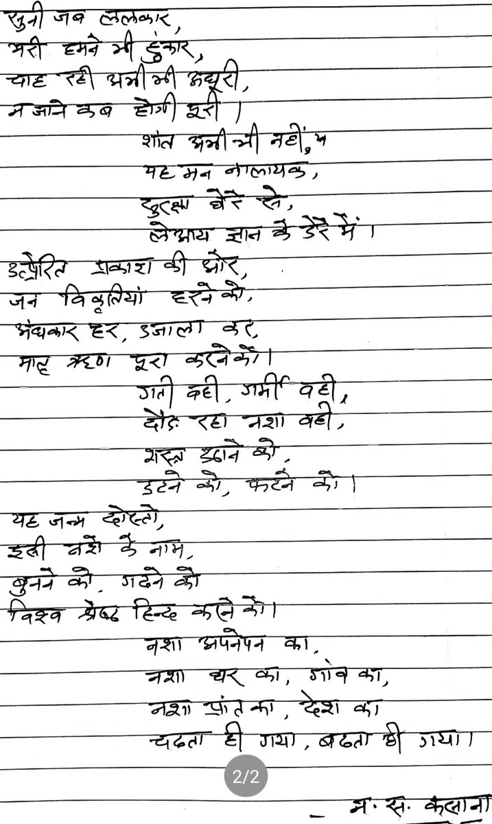 जैसे जब होश आता गया,
 समझ बनती गई,
 नशा चढ़ता ही गया,
 बढ़ता ही गया, बढ़ता ही गया।
#15august2023 
#IndependenceDay2023 
<a href="/Dir_Education/">DIRECTORATE OF EDUCATION Delhi</a>
@Deshbhakticurriculum
@Dillishiksha