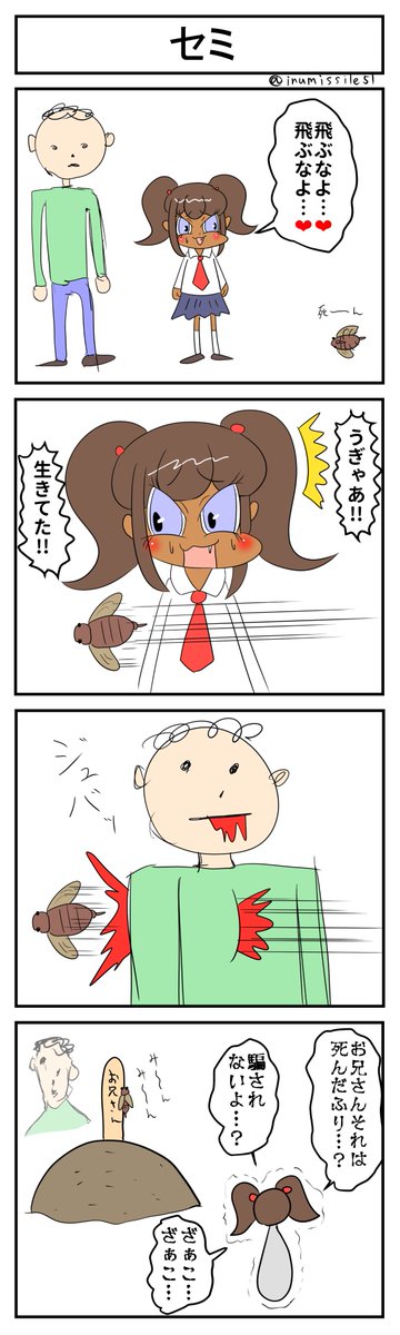 セミ
#黒ギャルメスガキとクソ雑魚お兄さん 