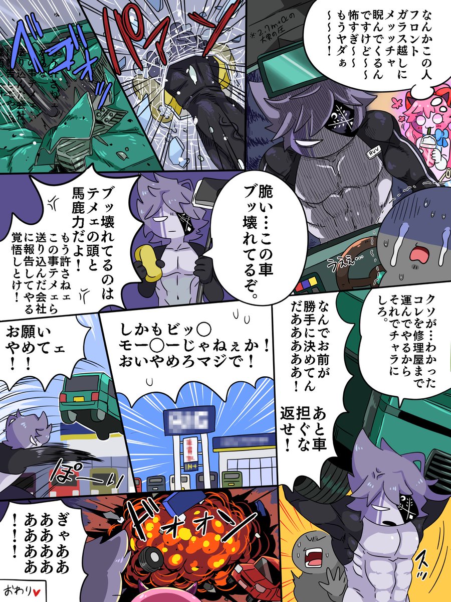 セクシー洗車サービスのバイトするSarvちゃんと理不尽すぎるRuvニキの漫画です。 