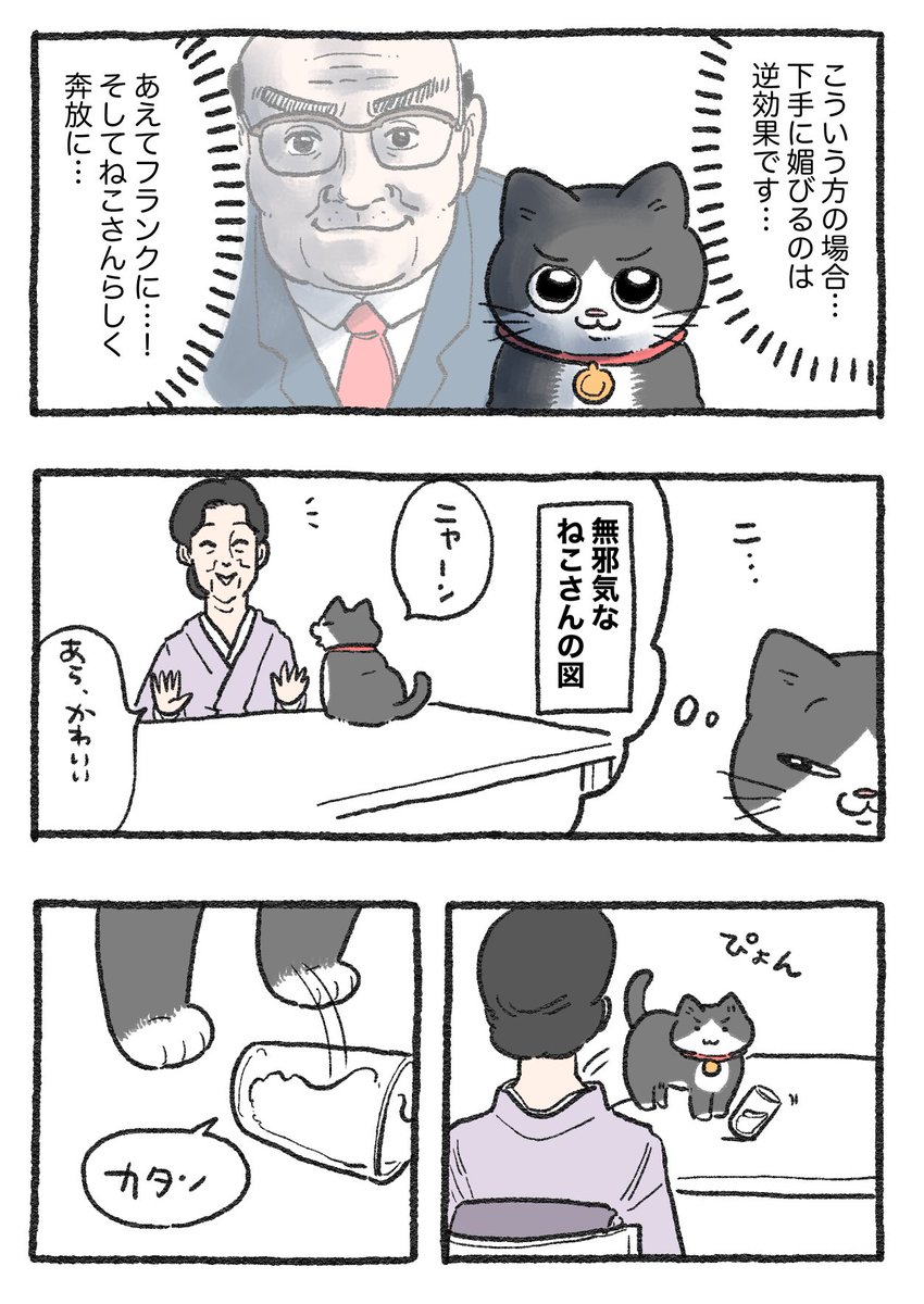 ねこに転生したおじさん。その192