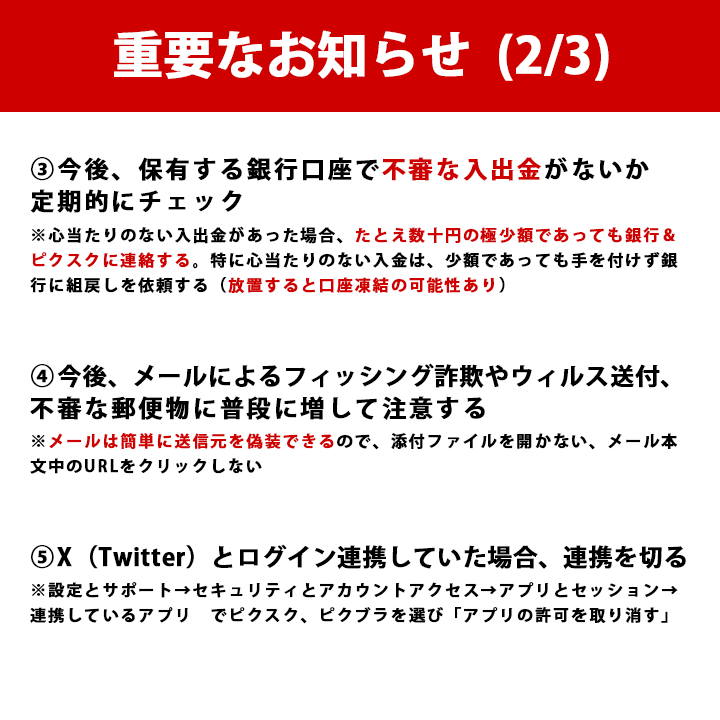 R_to_the_Hero's tweet photo. 過去、当イベントが開催されたPictSquareにおいて、大規模な情報流出がございました。詳細は画像の通りです。
当イベントにご参加いただいた方におかれましては、大変お手数ですが、添付画像の通りパスワード変更等の対策をお願いいたします。 https://t.co/GVODNzYfAr