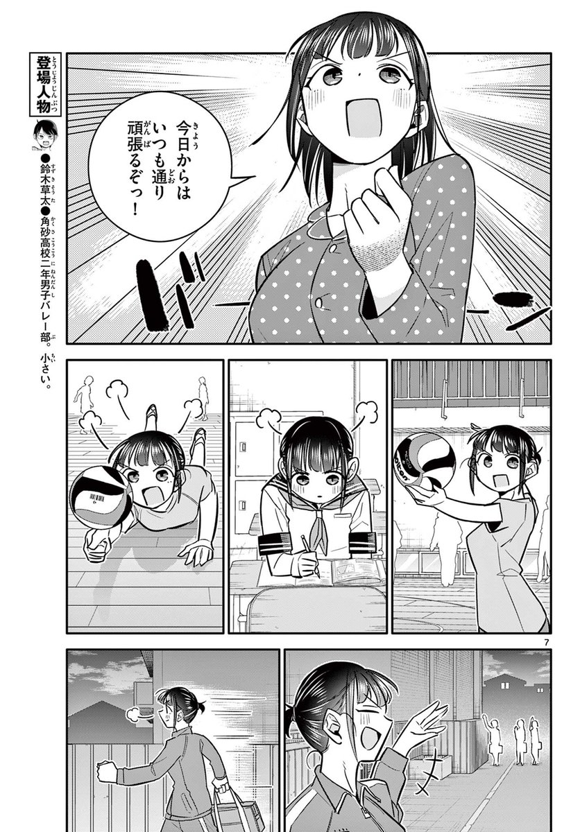 好きな子が、自分のことを気になり始めた… かもしれない話 3/6
#漫画が読めるハッシュタグ 