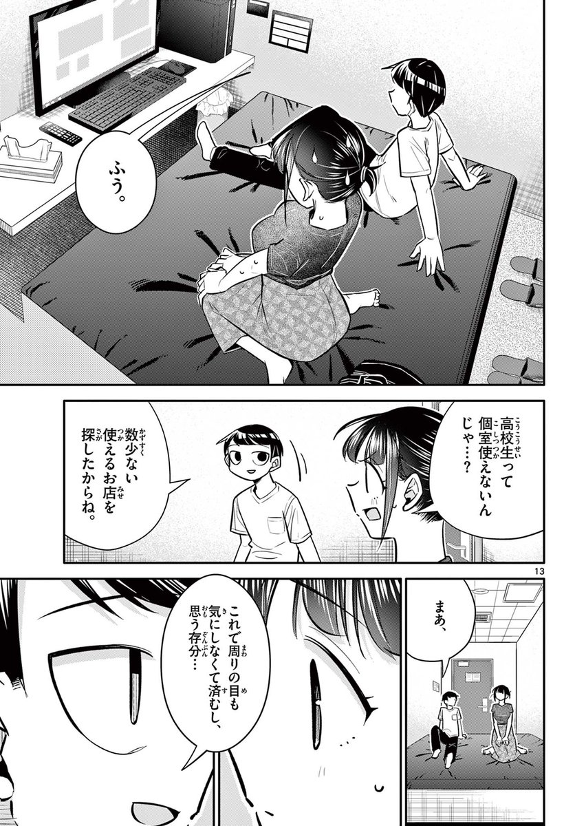 好きな子が、自分のことを気になり始めた… かもしれない話 4/6
#漫画が読めるハッシュタグ 