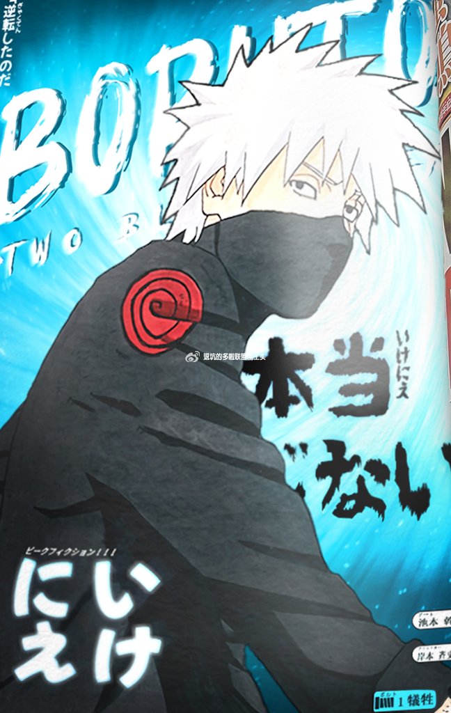 dasien on X: BORUTO TWO BLUE VORTEX CHAPTER 1 COVER