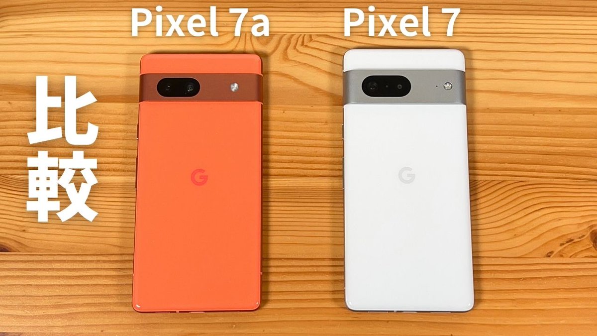 Sumers_Tek's tweet photo. 比較 Pixel 7a vs Pixel 7 ：今買うなら、迷いなくPixel 7 を選ぶべき(タイトルで結論書いちゃってるよ)

https://t.co/8030PSPt9R

#Pixel7a 
#Pixel7 
#比較

サブCH → https://t.co/BCVj28KCko https://t.co/ART5XBbf7a
