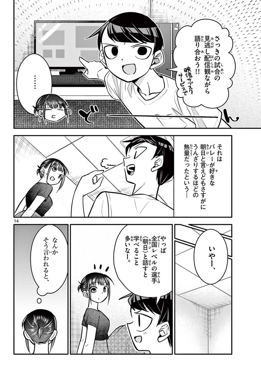 好きな子が、自分のことを気になり始めた… かもしれない話 5/6
#漫画が読めるハッシュタグ 