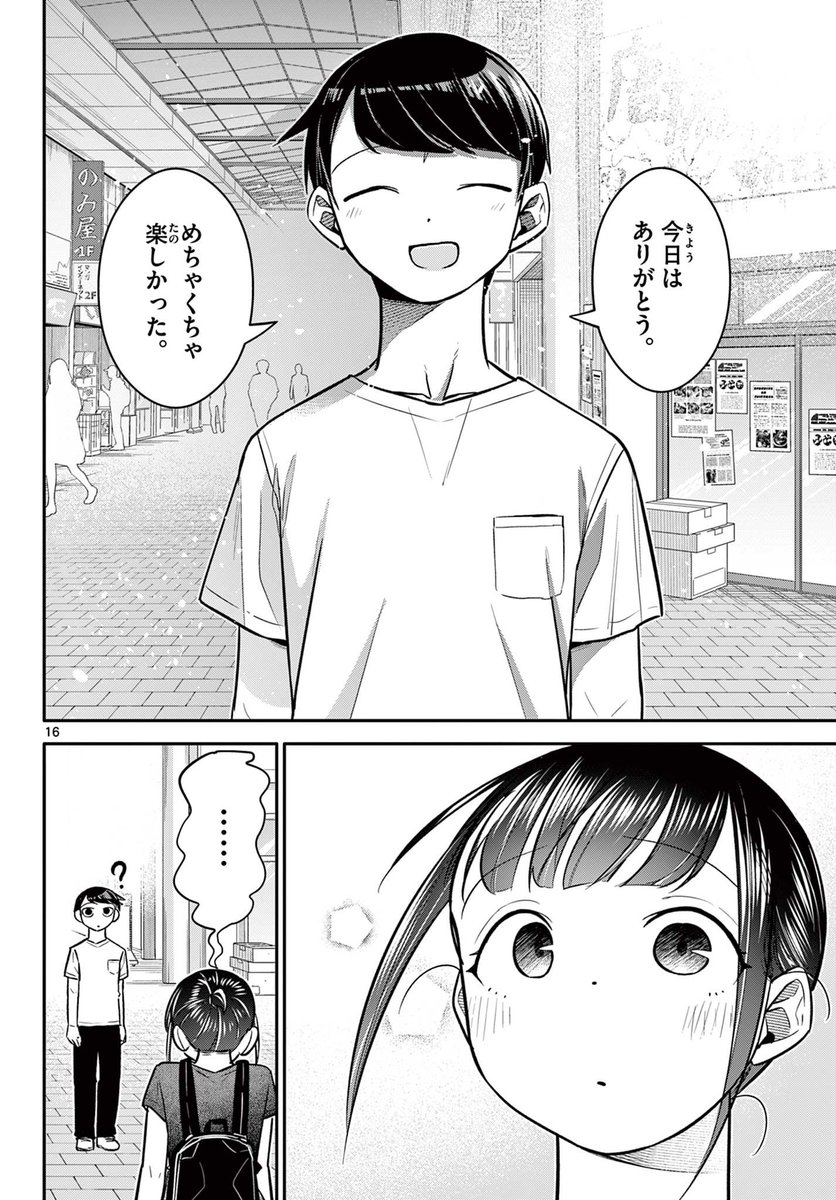 好きな子が、自分のことを気になり始めた… かもしれない話 5/6
#漫画が読めるハッシュタグ 