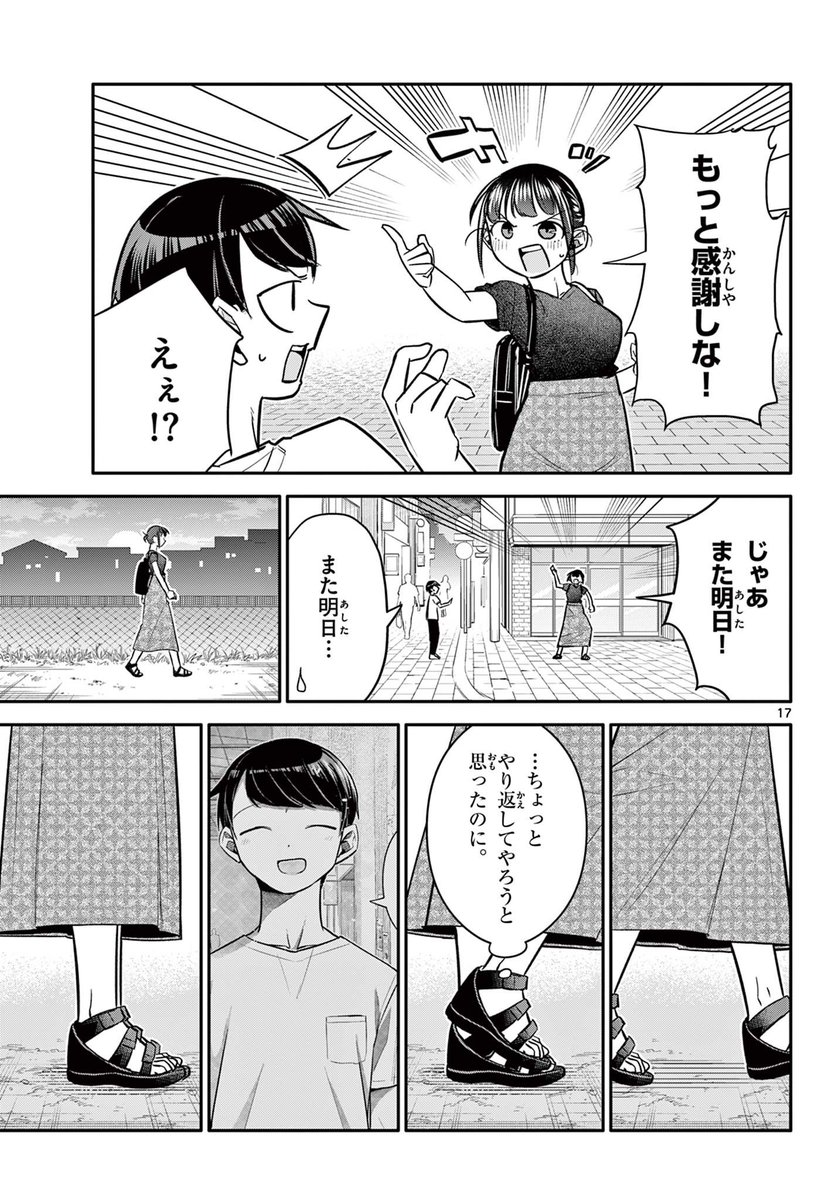好きな子が、自分のことを気になり始めた… かもしれない話 5/6
#漫画が読めるハッシュタグ 