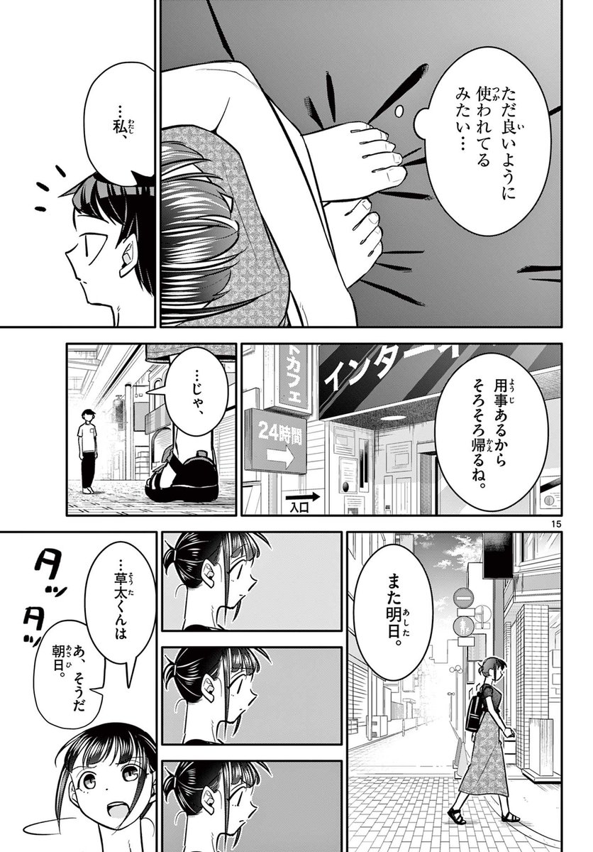 好きな子が、自分のことを気になり始めた… かもしれない話 5/6
#漫画が読めるハッシュタグ 