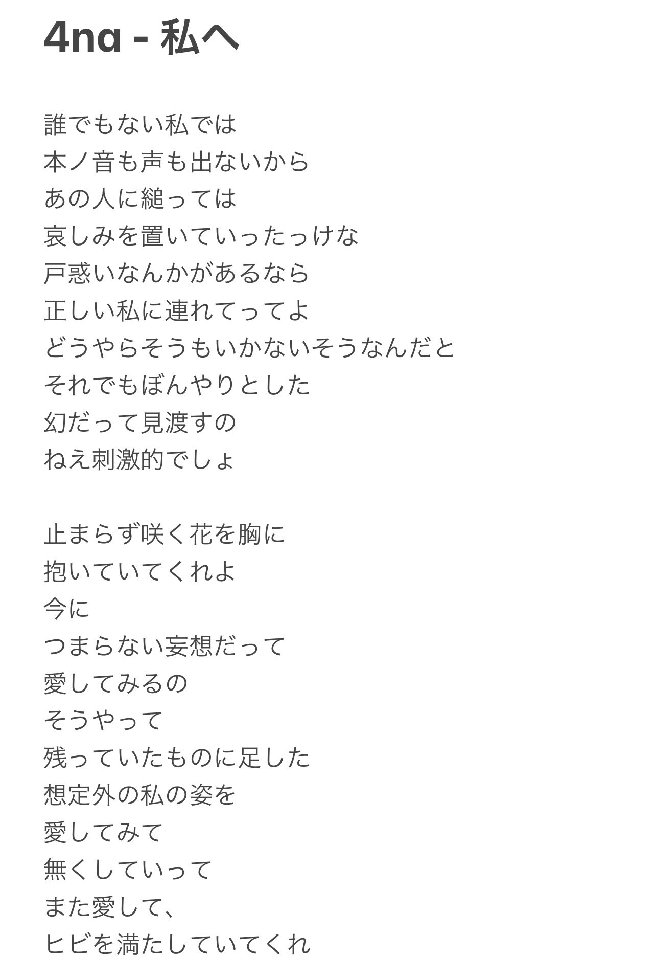 歌詞月ページ 4na on X: 