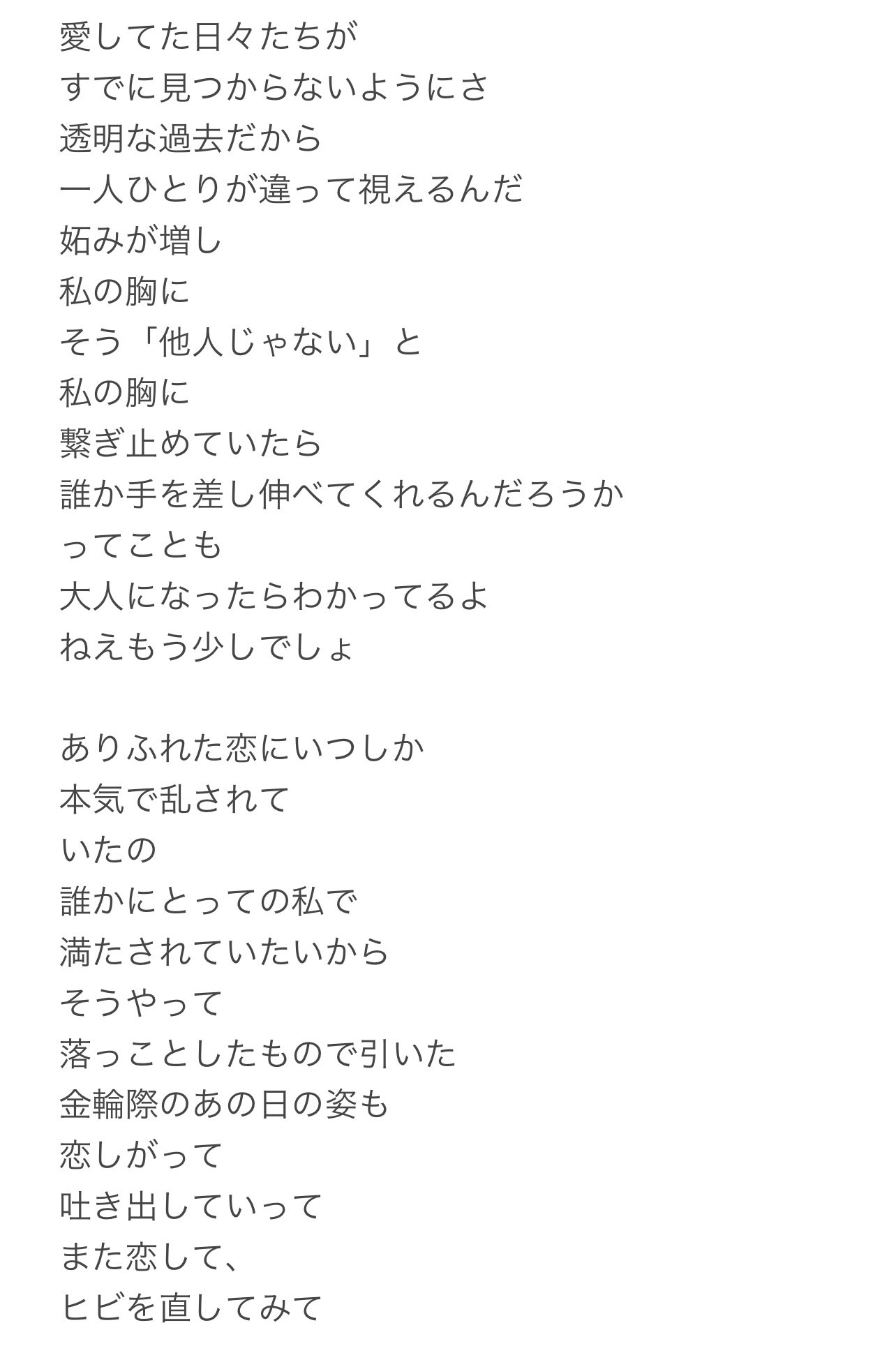 歌詞月ページ 4na on X: 