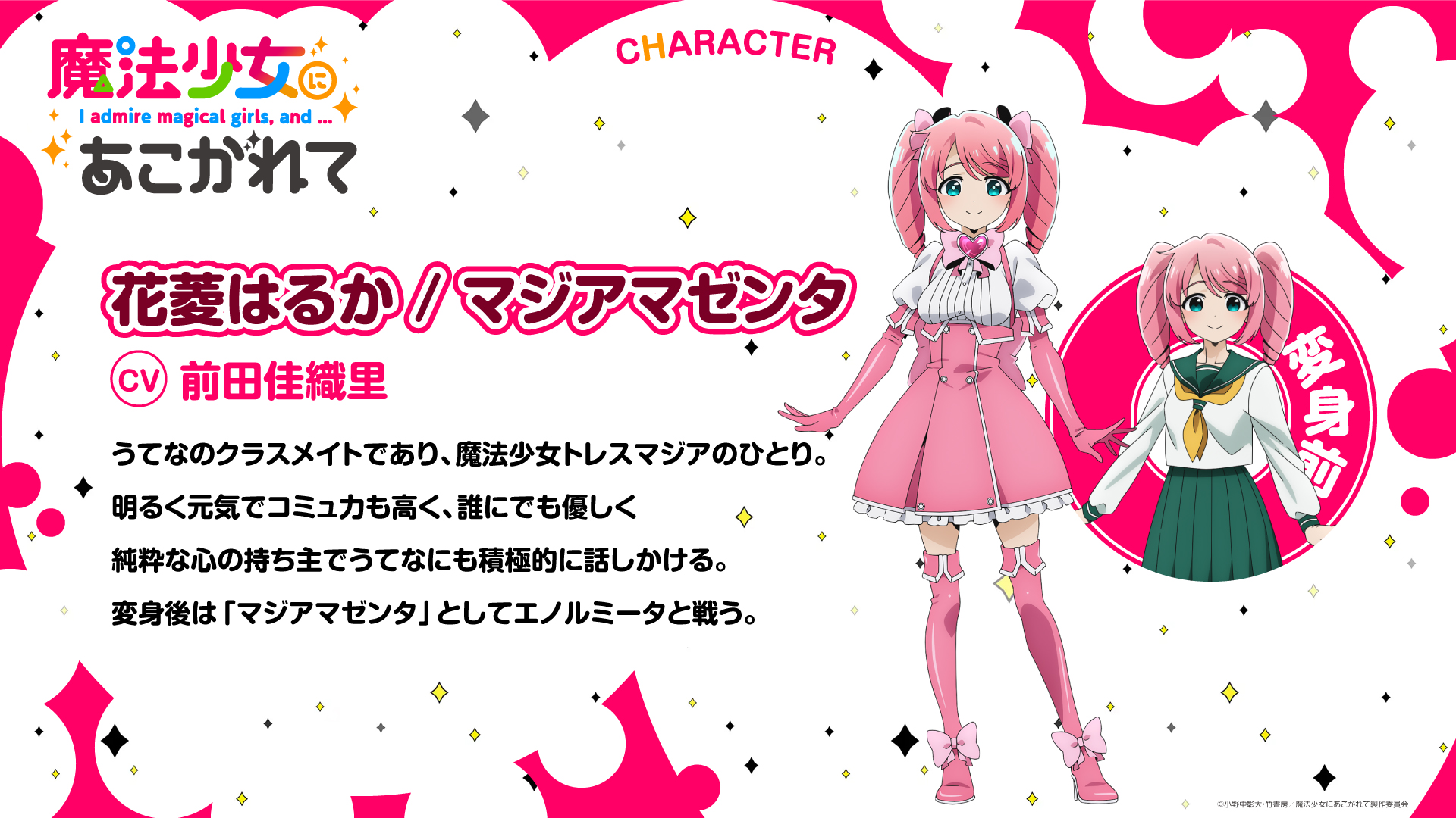 小さな店] 花菱はるか/マジアマゼンタ コスプレ道具 魔法少女に