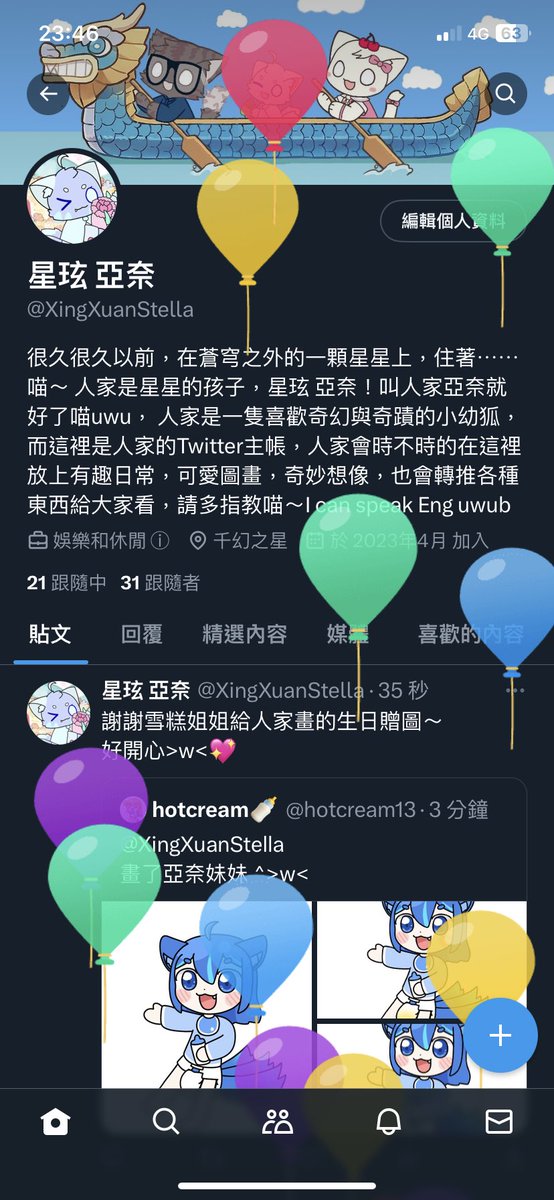自從改名X以後，人家就沒有上過twitter了，今天久違上一次，告訴大家，人家生日了>w<🎉 (雖然今天已經要結束了ww
(是氣球>w<!