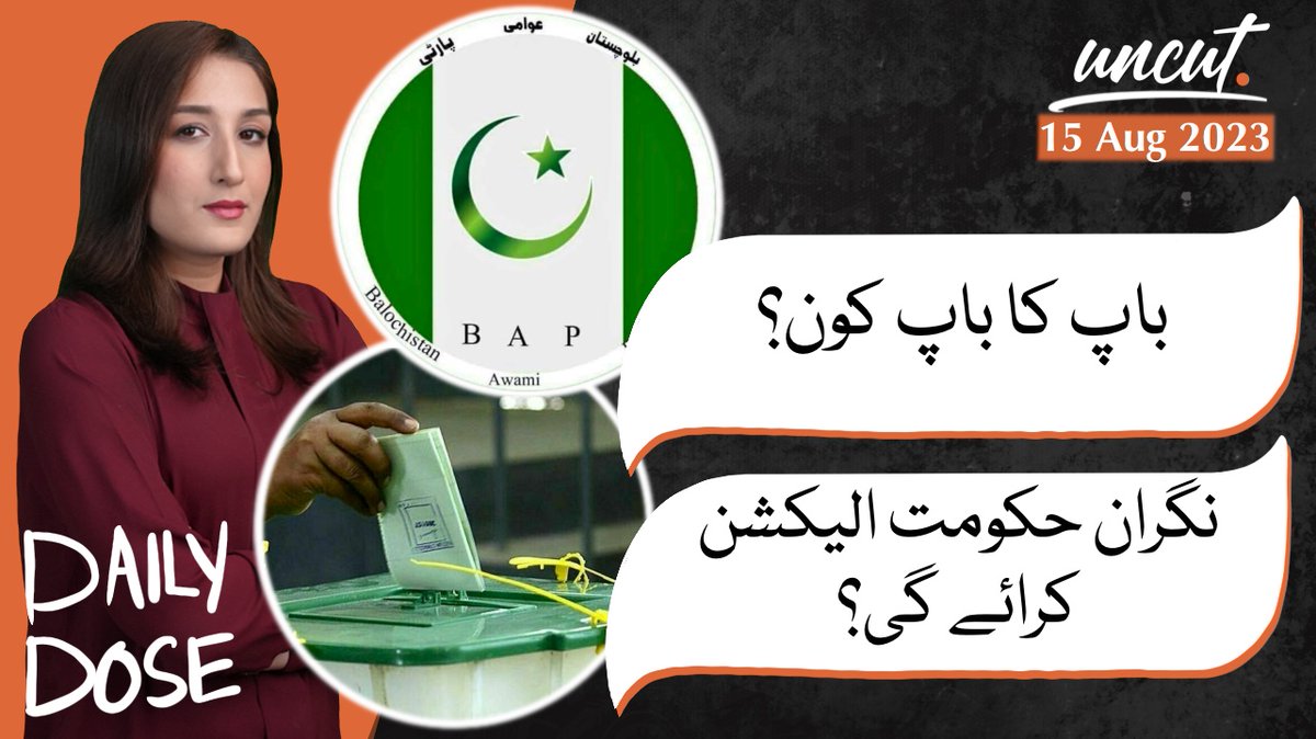 UncutOfficialPK's tweet photo. Daily Dose: 15 Aug 2023
In today's video:
— Why Election Commission of Pakistan is hesitant to respond to Supreme Court?
— Will Caretaker Setup announce Elections soon enough?
Watch now👇
YouTube: https://t.co/B70D38WHdq
Facebook: https://t.co/p6rIbjIKL8
#Uncut #CaretakerSetup #SupremeCourt #Elections2023 #Pakistan