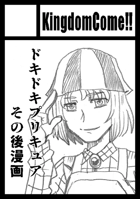 C103申し込みました。
描くぜぇ～、俺の大人プリキュアって奴をよぉ～ 