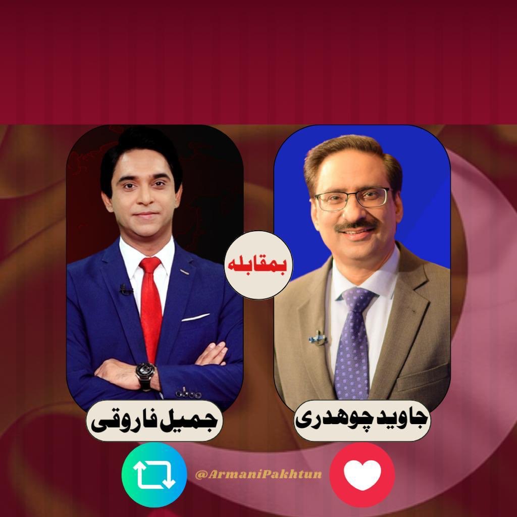 ArmaniPakhtun's tweet photo. عوام  سے صرف اتنا پوچھنا ہے کہ

محب وطن صحافی کون ہے ؟

@TeamPakPower
 #ارسلان_کو_انصاف_دو https://t.co/zk08sCNg1u