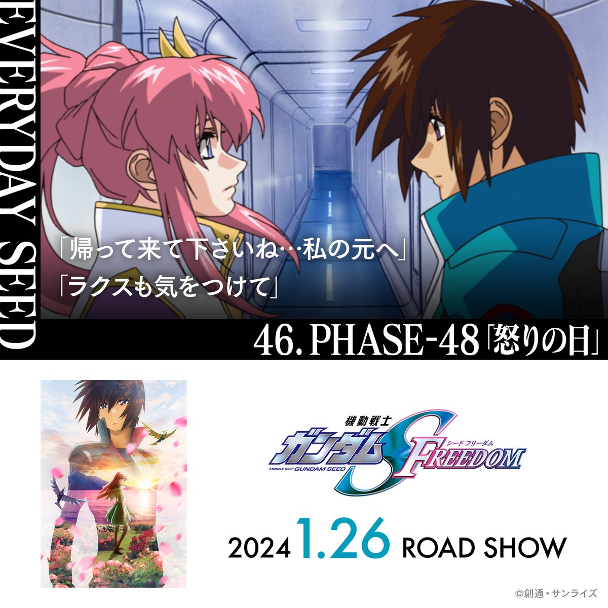 ▷ EVERYDAY SEED ◁ 46. PHASE-48「怒りの日」 LACUS CLYNE ラクス