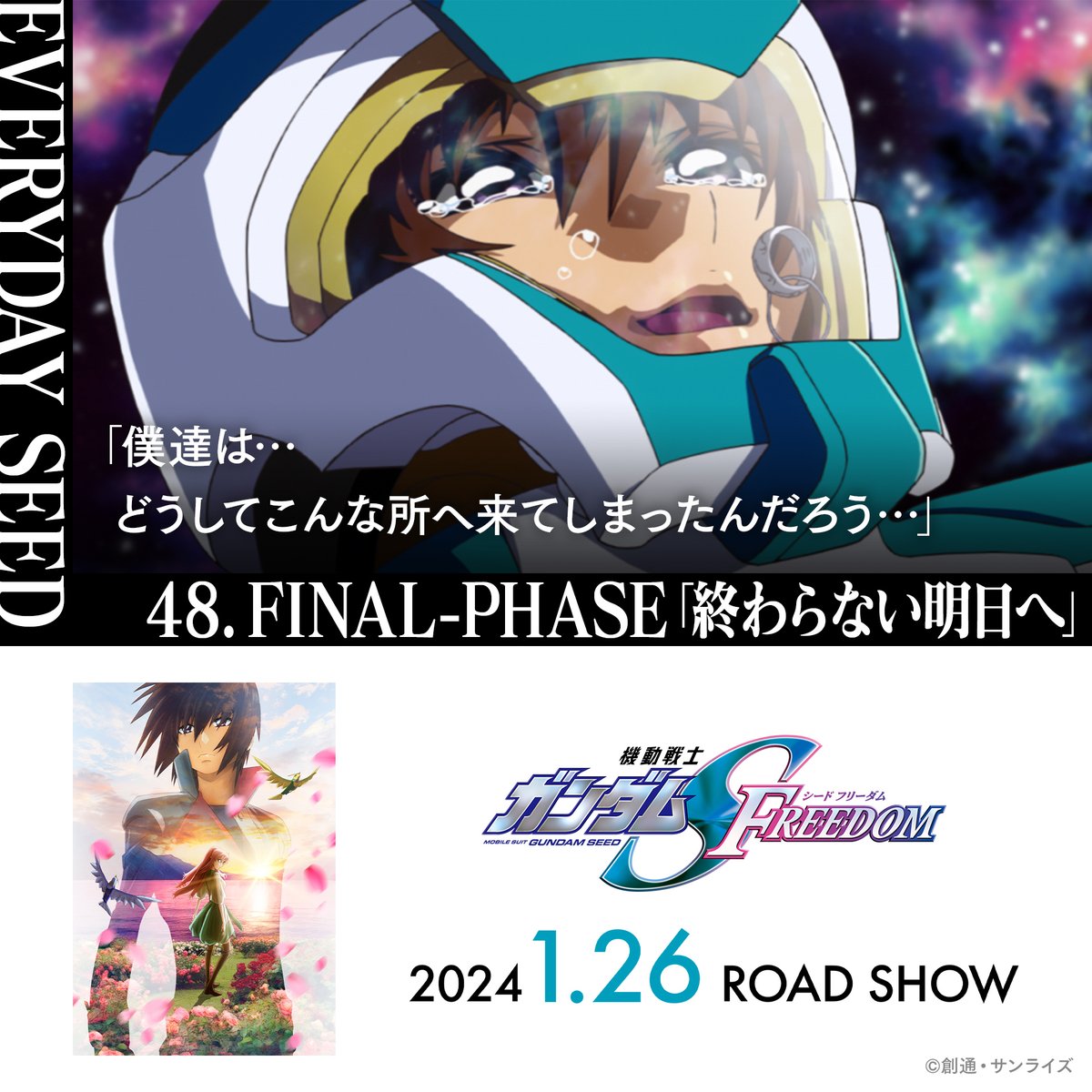 ▷ EVERYDAY SEED ◁ 48. FINAL-PHASE「終わらない明日へ」 KIRA