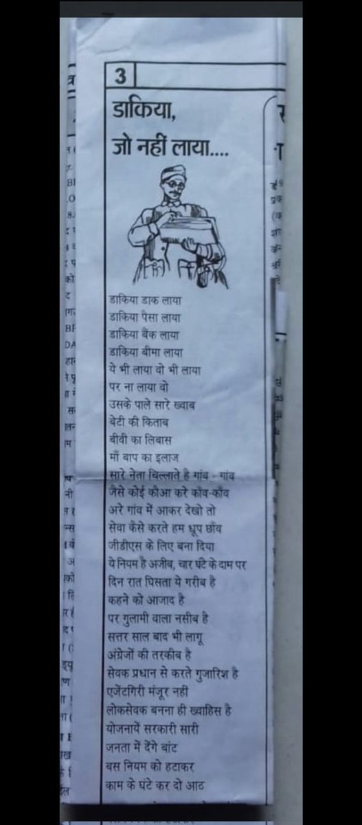 Amit24789's tweet photo. #MeriMaatiMeraDeshMmd 
इन्हें अधिकार अवश्य मिलना चाहिए क्योंकि डाकिया हमसबकी सेवा करते हैं। https://t.co/nertUjcqFT