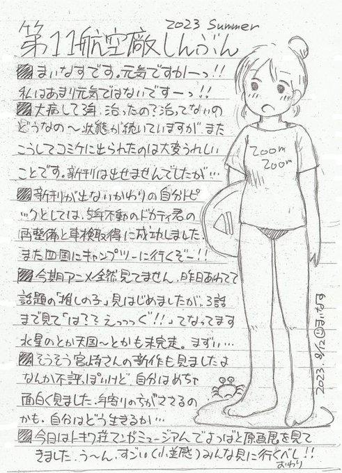 体調も回復してきたので、C102のちらしを転載します。画質があれですが、貧弱なカプセルホテルの照明で机もものさしもなく、睡魔にやられつつ描いたので臨場感と思っていただければ。あと原画をコンビニに忘れたのが・・・取りに行こうかとも思いましたが、はずかしくて行けませんでした(ヘタレ) 