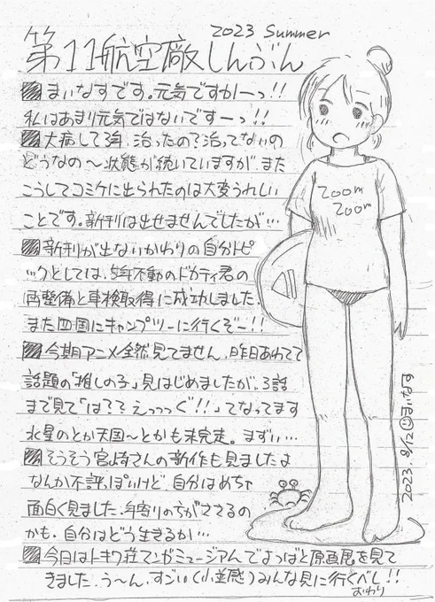 体調も回復してきたので、C102のちらしを転載します。画質があれですが、貧弱なカプセルホテルの照明で机もものさしもなく、睡魔にやられつつ描いたので臨場感と思っていただければ。あと原画をコンビニに忘れたのが・・・取りに行こうかとも思いましたが、はずかしくて行けませんでした(ヘタレ) 