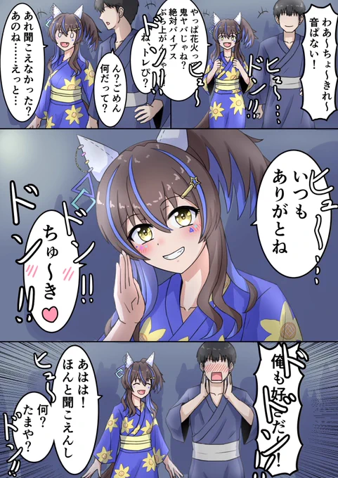 夏のわいイカロス我が太陽は花火よりも眩しい#ウマ娘 #ダイタクヘリオス 