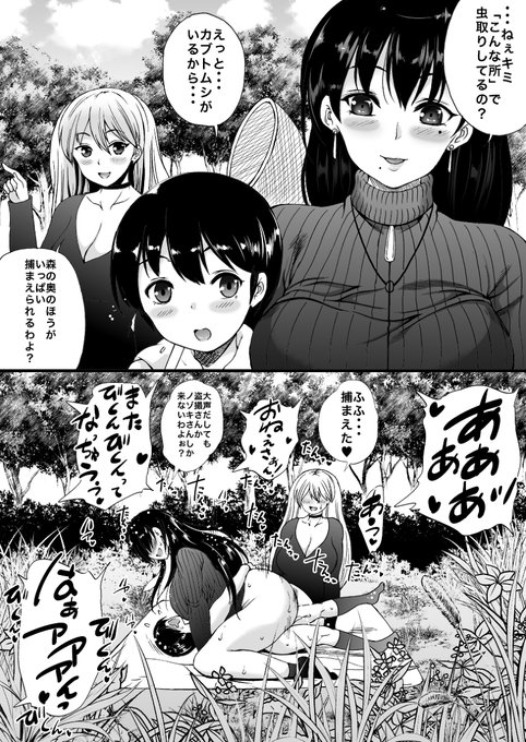 森の奥で虫捕り 