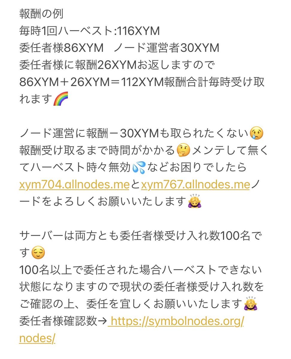 xymxrptrxpac's tweet photo. 【お知らせ】
summerの昨日ハーベスト報酬半減期迎えました😢
恐れ入りますが前回と同様に毎時ハーベスト4XYM徴収になります🙇‍♀️
報酬合計毎時112XYM入りますので宜しくお願いいたします😌
最新ハーベスト受け取りブロック数2535377〜 https://t.co/Em3qODjE2F