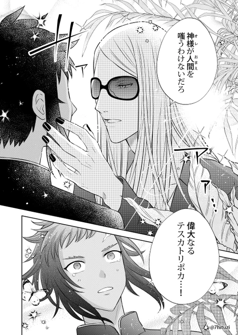 思春期の少年イスカリ君を強面ヤクザみたいな熱血教師テスカトリポカがぐるんぐるん回そうとする話(2/2) 