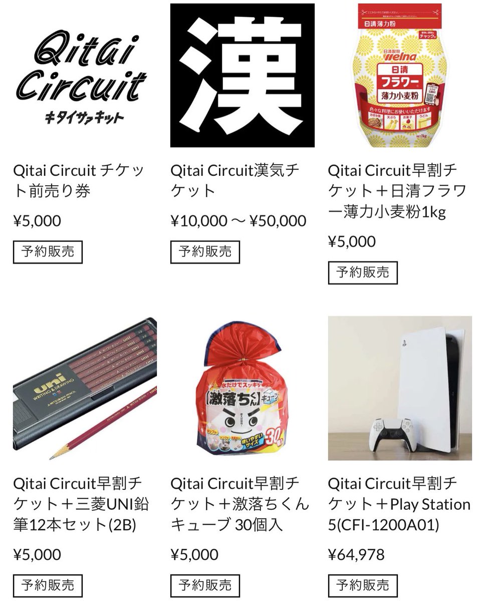 QitaiCircuit's tweet photo. 早割チケットご購入頂いた皆様、ありがとうございました！
スペシャルセット、全然売れませんでした…残念… https://t.co/Je4qFr9DKH